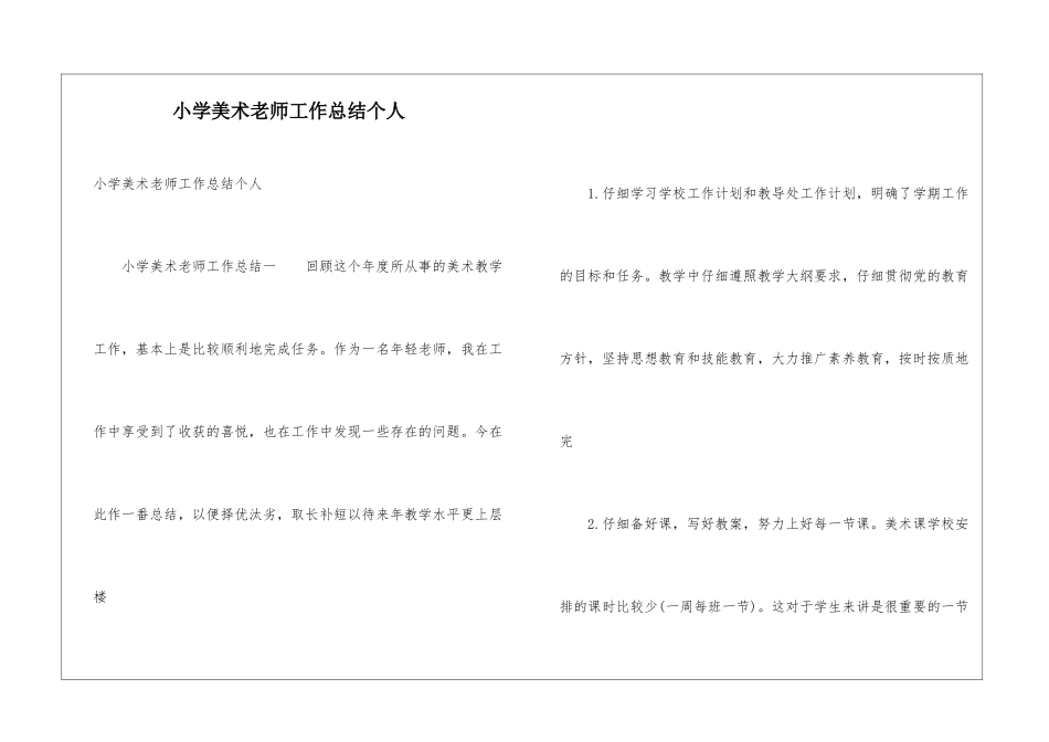 小学美术教师工作总结个人_第1页