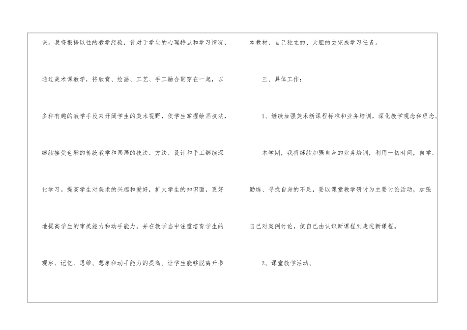 小学美术教师工作计划(通用5篇)_第2页