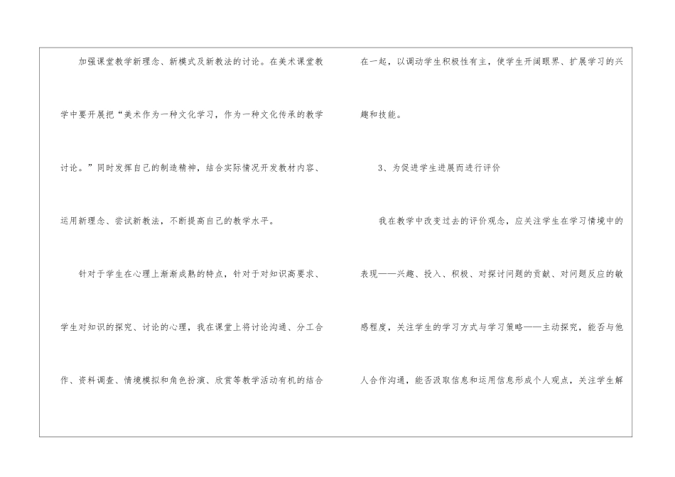 小学美术教师工作计划(通用5篇)_第3页