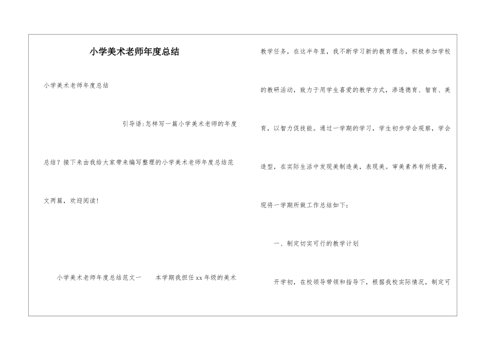 小学美术教师年度总结_第1页