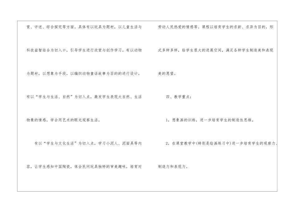 小学美术教师工作计划参考4篇_第2页