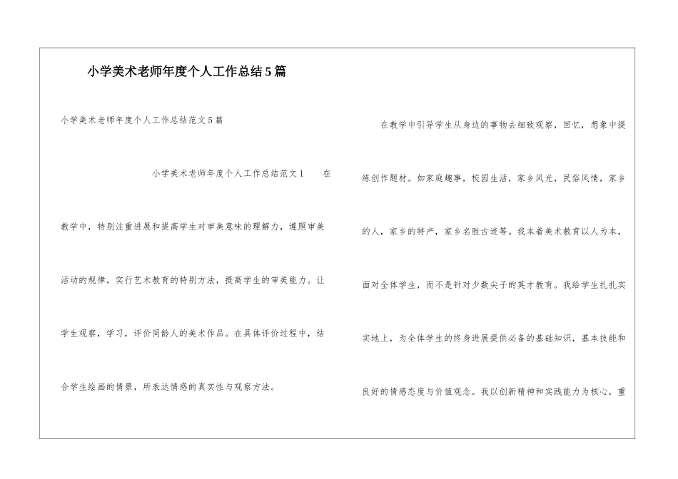 小学美术教师年度个人工作总结5篇_第1页