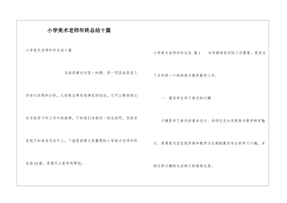 小学美术教师年终总结十篇_第1页