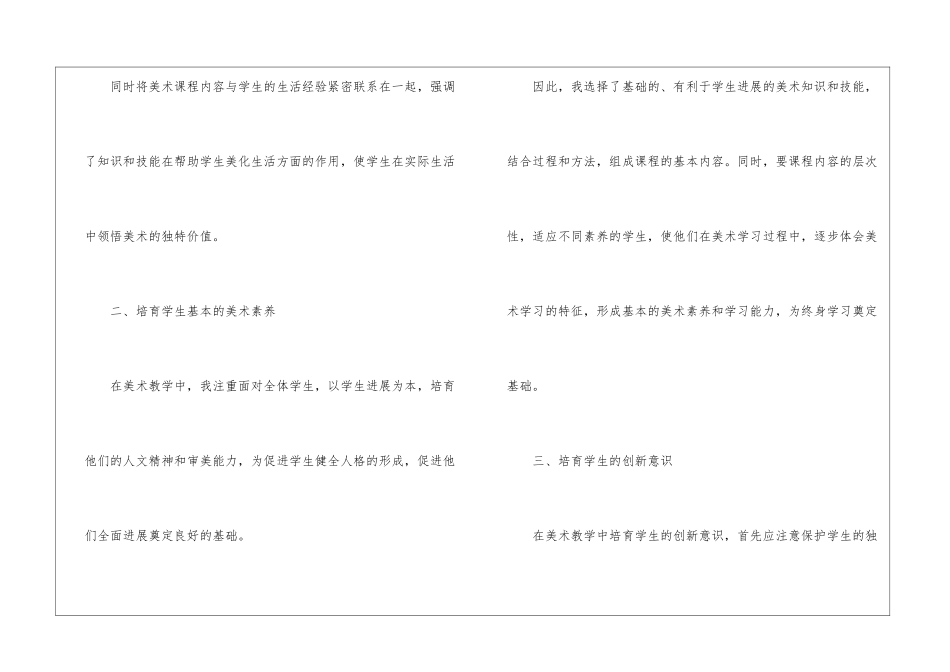 小学美术教师年终总结十篇_第2页