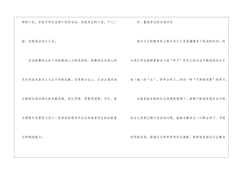 小学美术教师年终总结十篇_第3页