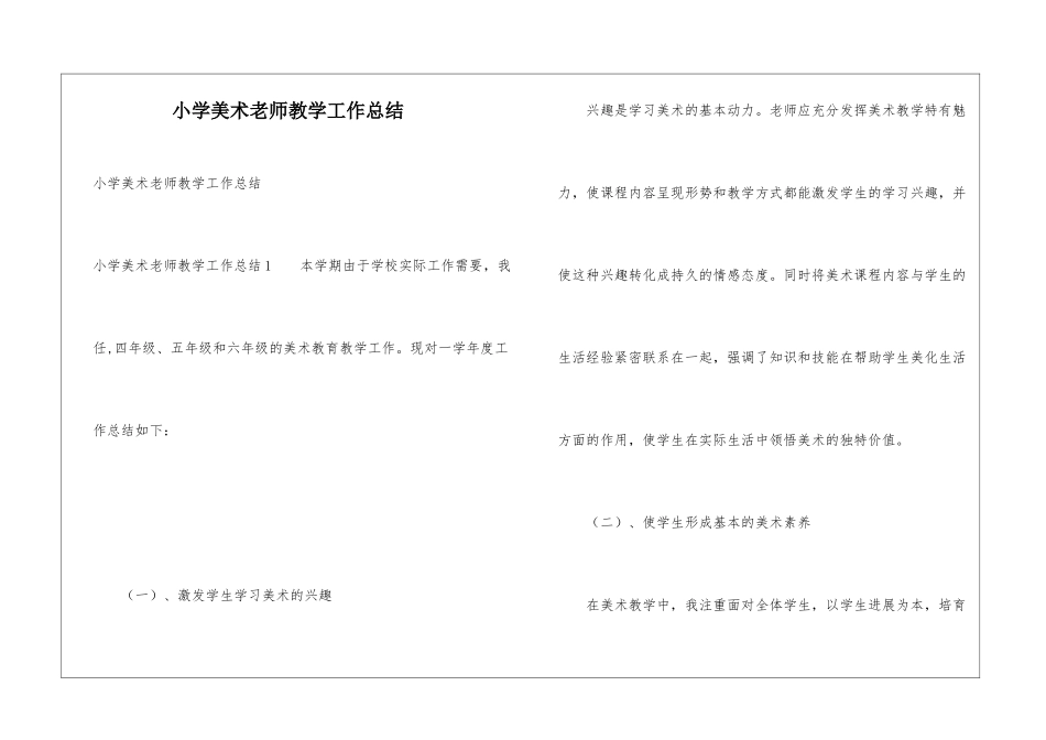 小学美术教师教学工作总结_第1页