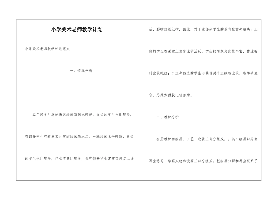 小学美术教师教学计划_第1页