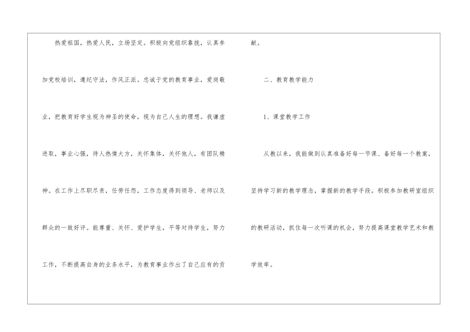 小学美术教师教育述职报告_第2页