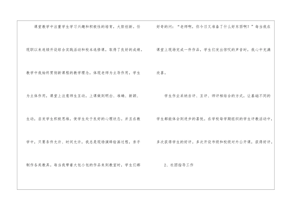 小学美术教师教育述职报告_第3页
