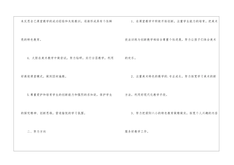 小学美术教师校本教研个人自培计划_第2页