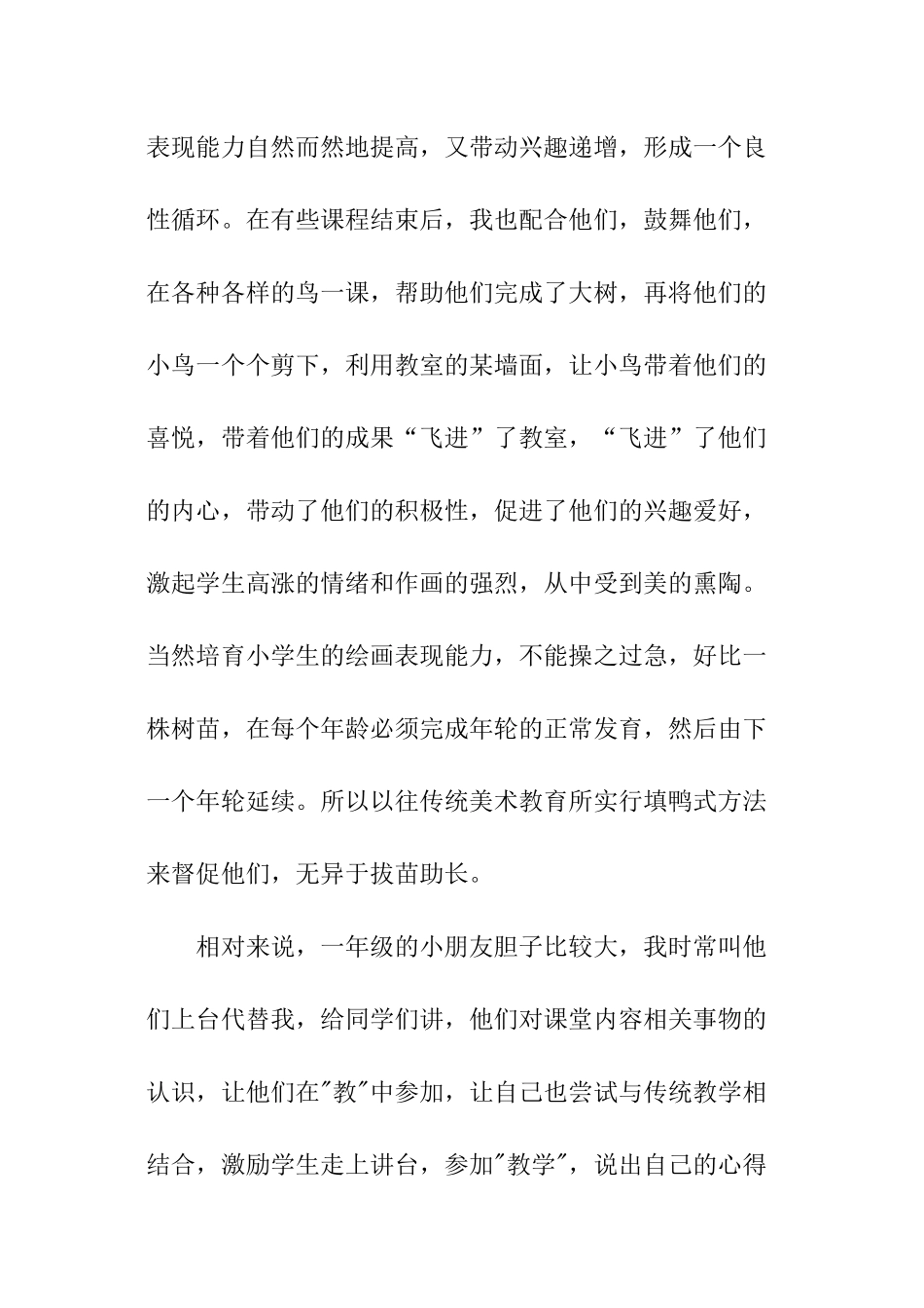 小学美术教师散文随笔_第2页