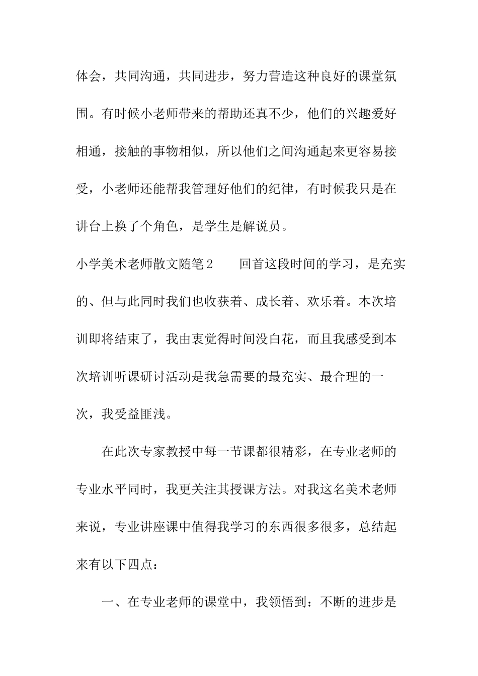 小学美术教师散文随笔_第3页