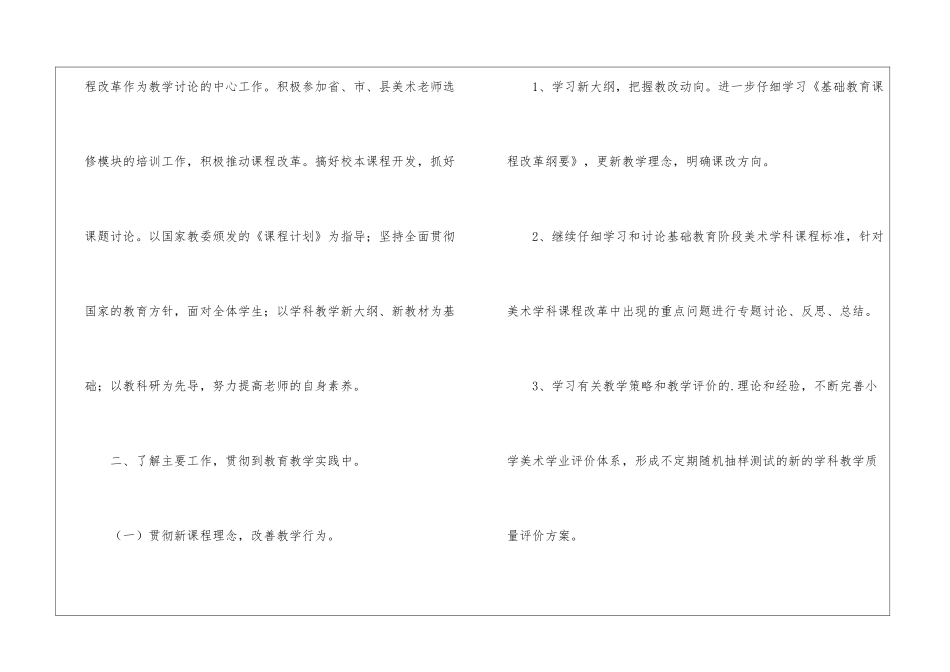 小学美术教师教研计划_第2页