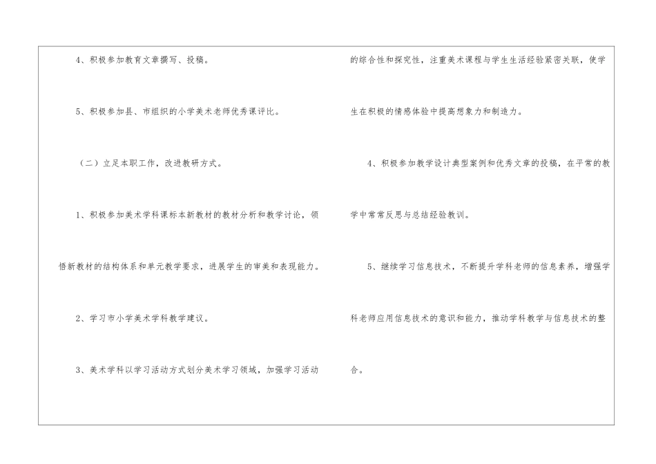 小学美术教师教研计划_第3页