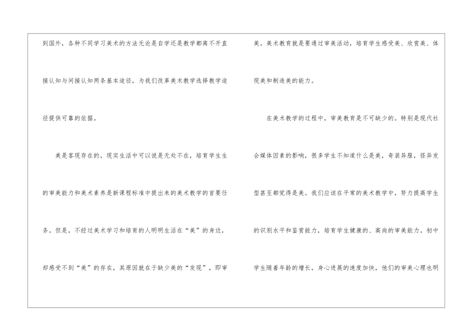 小学美术教师读书笔记_第2页