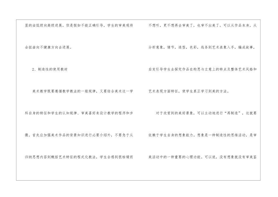 小学美术教师读书笔记_第3页