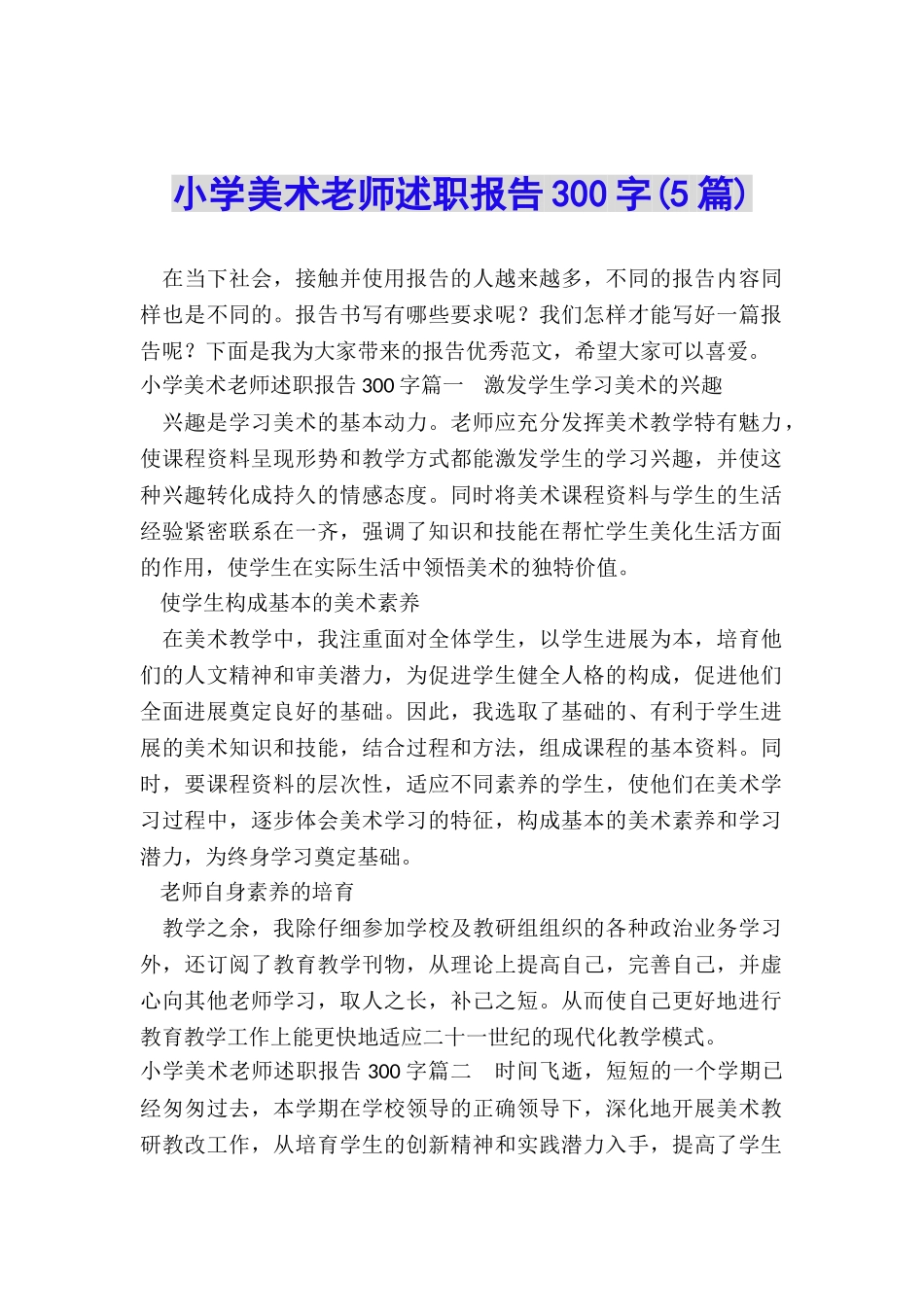 小学美术教师述职报告300字_第1页