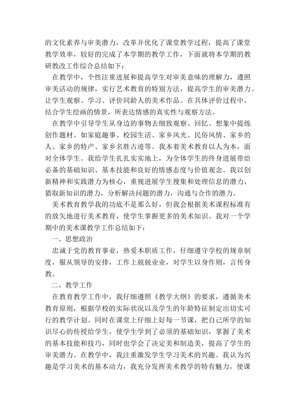 小学美术教师述职报告300字_第2页