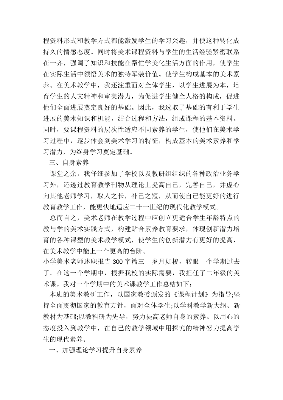 小学美术教师述职报告300字_第3页