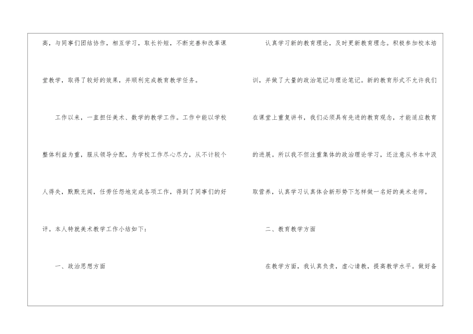 小学美术教师评职称个人工作总结_第2页