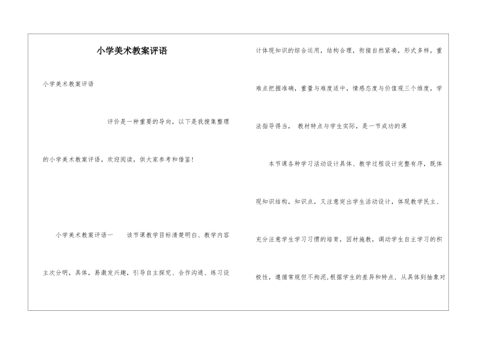 小学美术教案评语_第1页