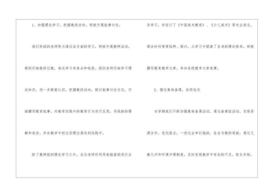 小学美术教研工作总结_第2页