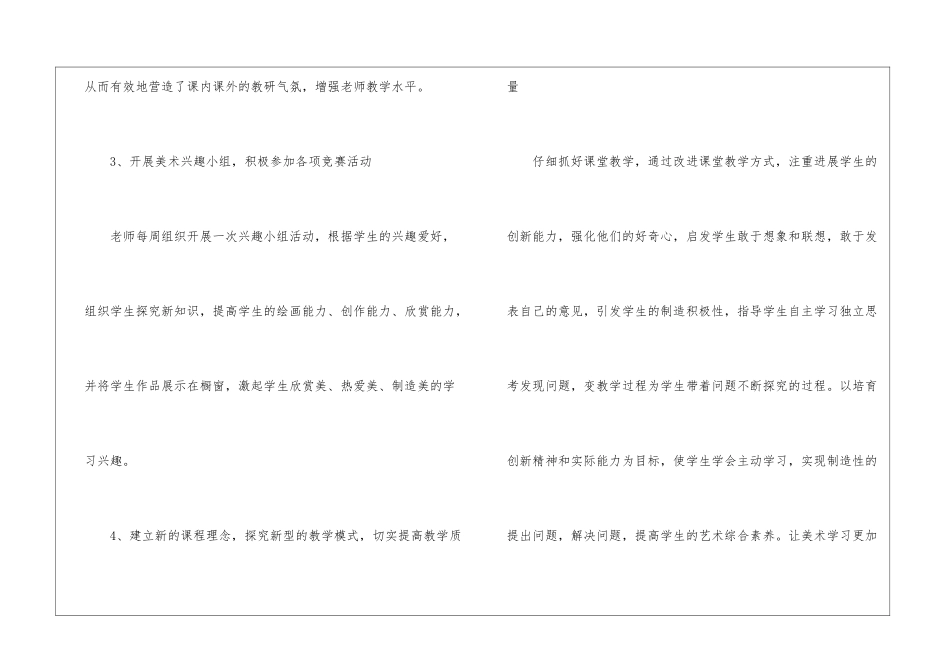 小学美术教研工作总结_第3页