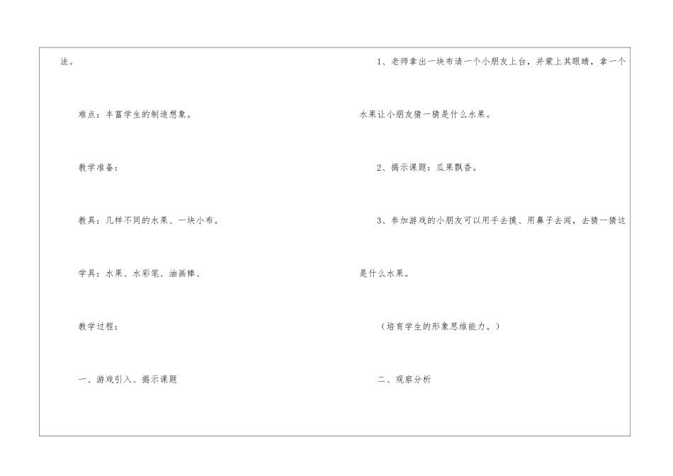 小学美术教案15篇_第2页