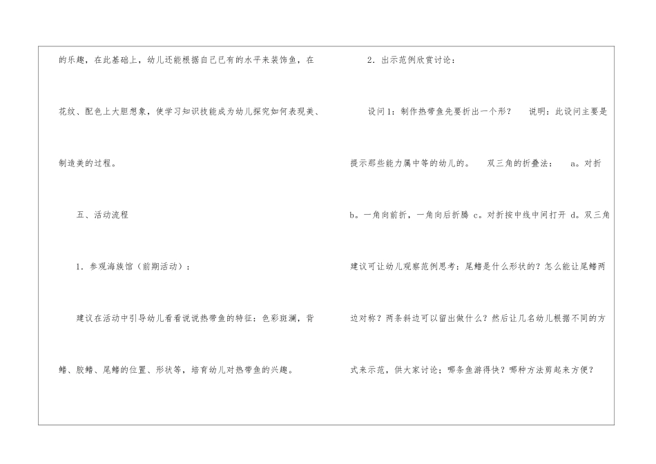 小学美术教案模板10篇_第3页