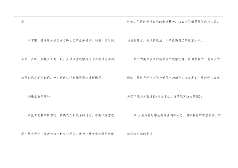 小学美术教研组2024年工作计划、美术教研组工作计划_第3页
