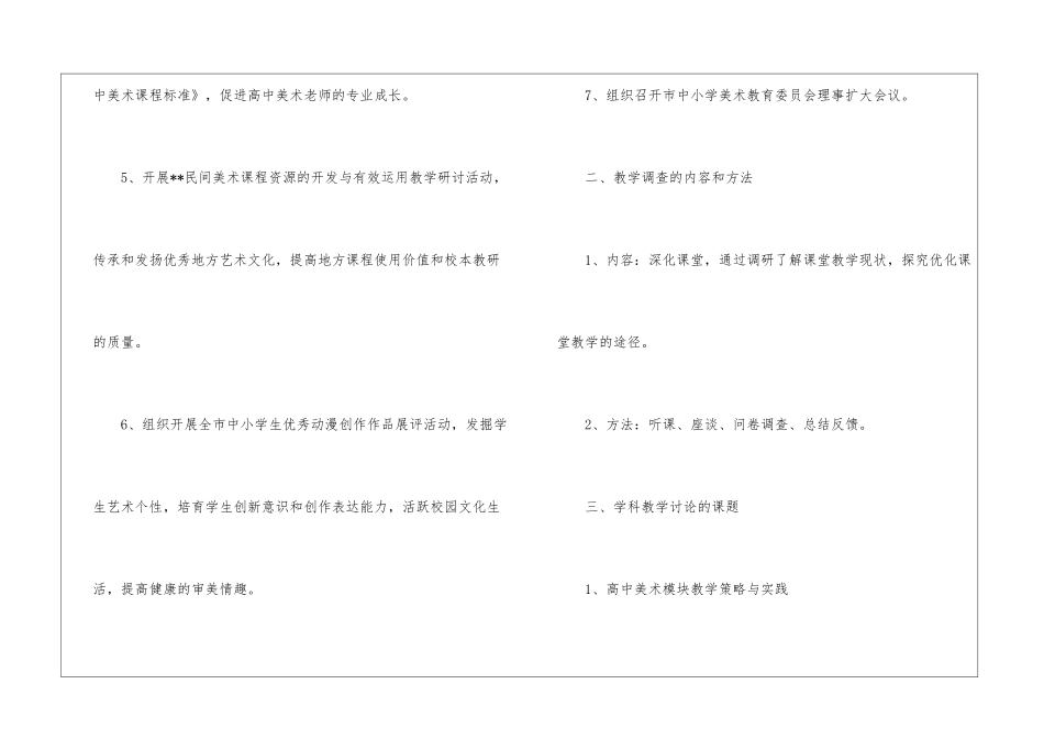 小学美术教研活动计划_第2页