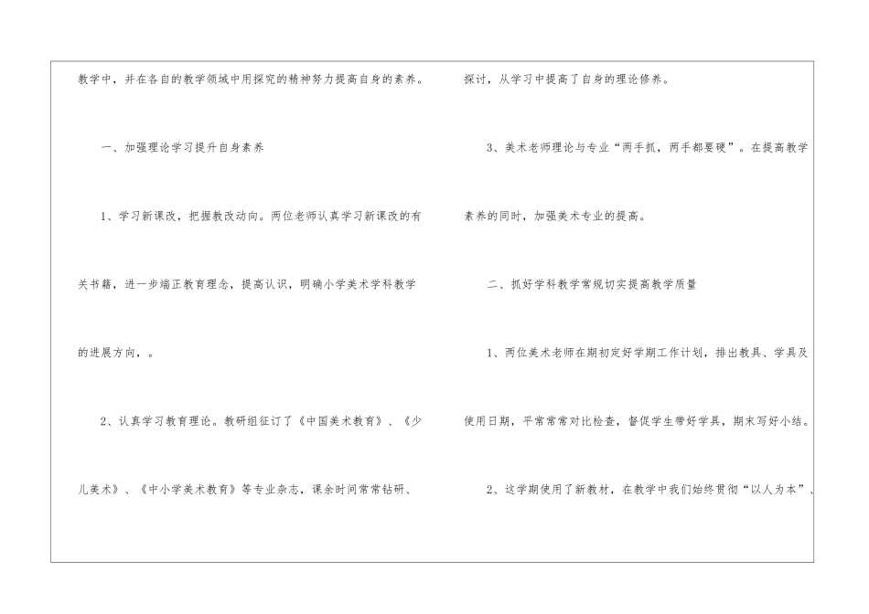 小学美术教研组工作总结_第2页