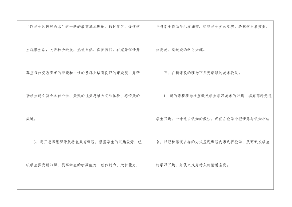 小学美术教研组工作总结_第3页