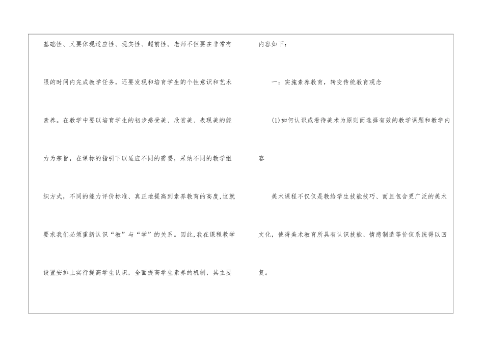 小学美术教研工作计划_第2页