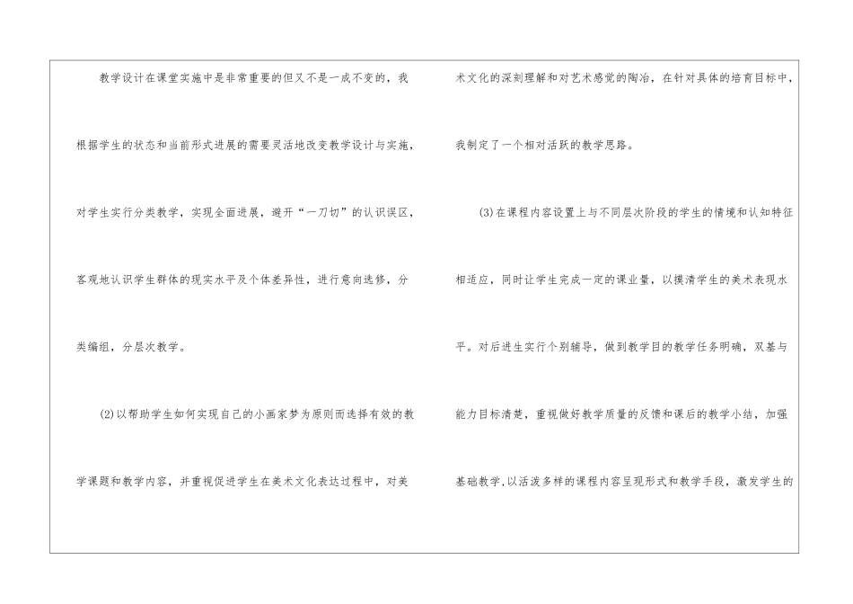 小学美术教研工作计划_第3页