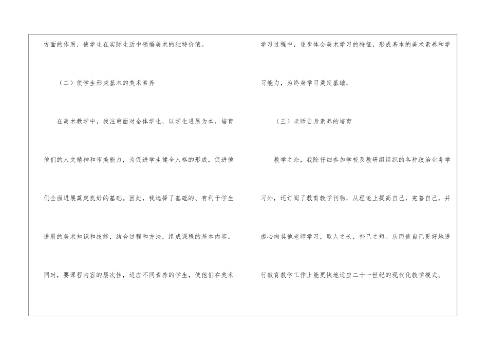 小学美术教研的工作总结_第2页