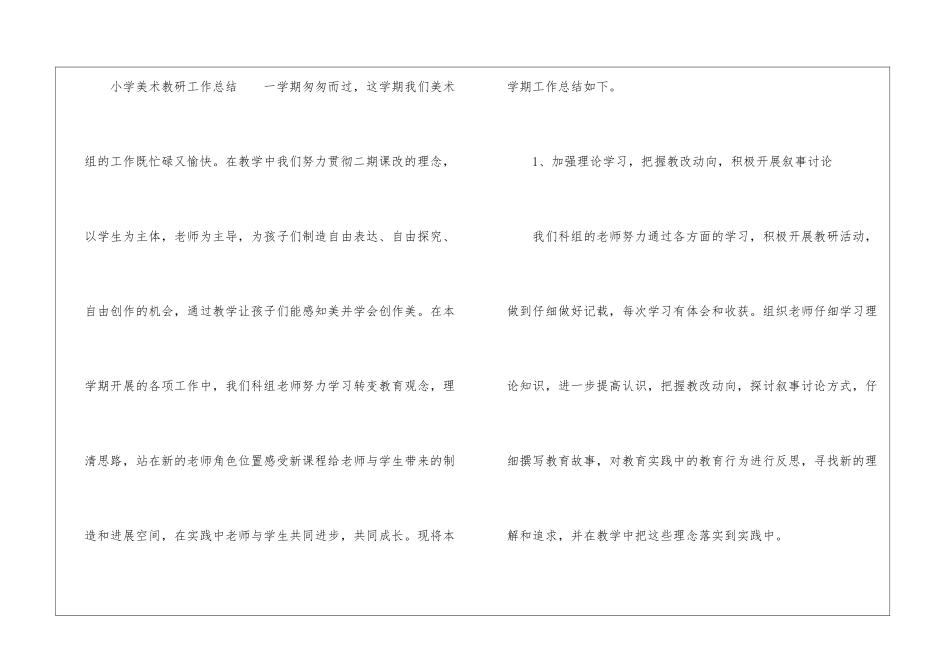小学美术教研的工作总结_第3页