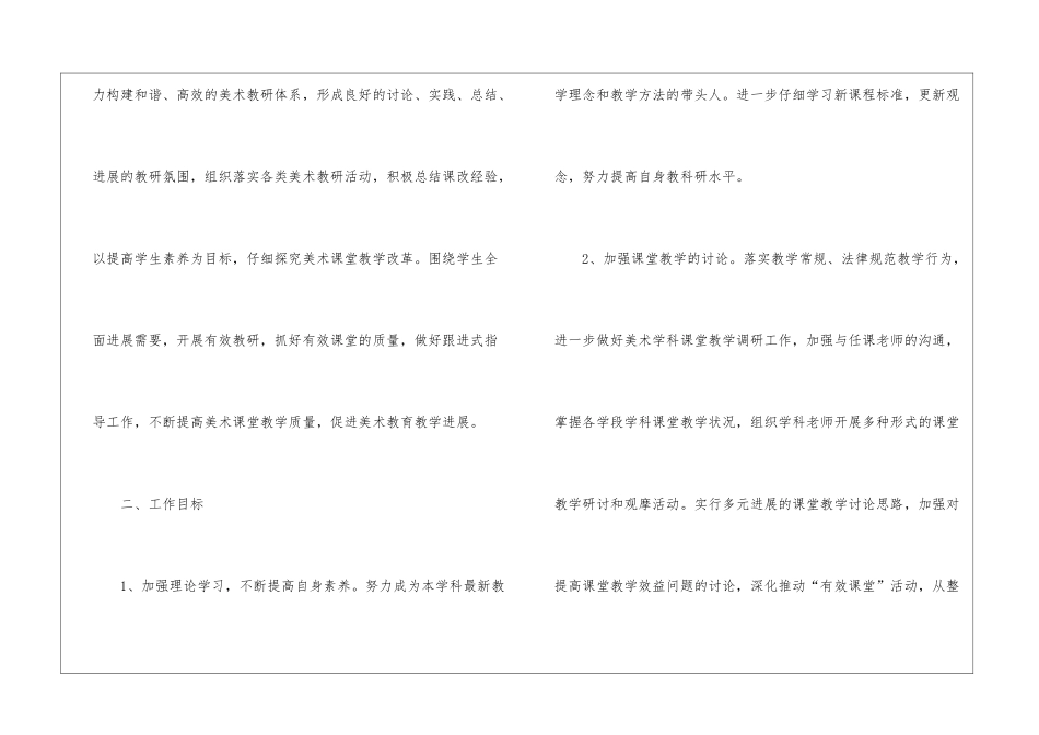 小学美术教研计划(精选7篇)_第2页