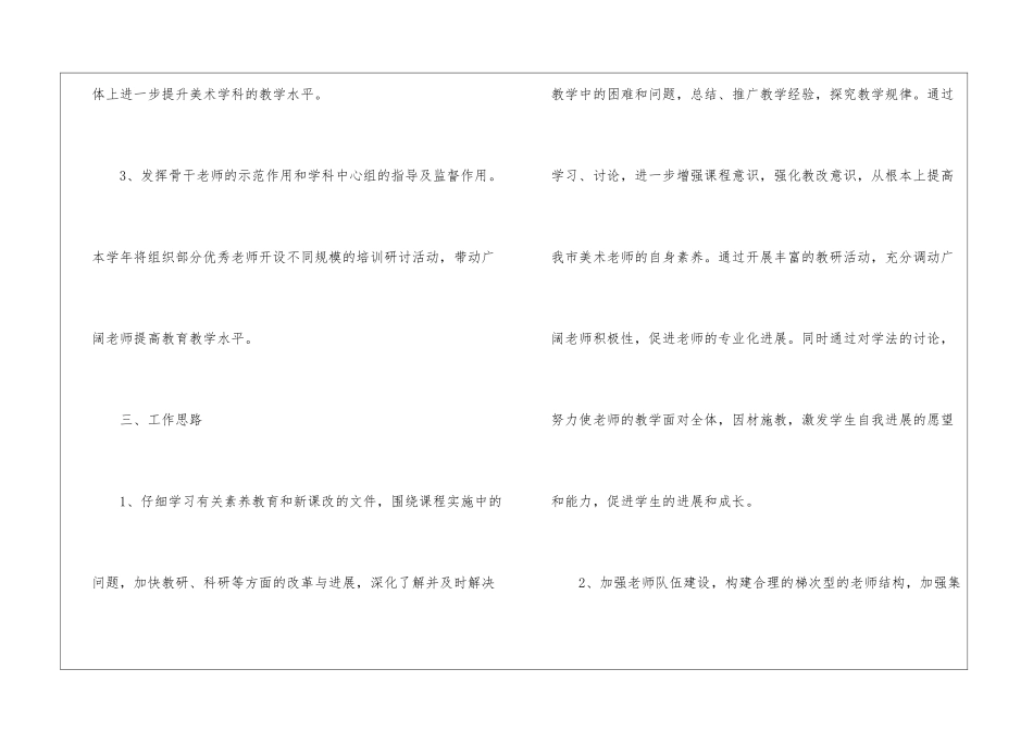 小学美术教研计划(精选7篇)_第3页