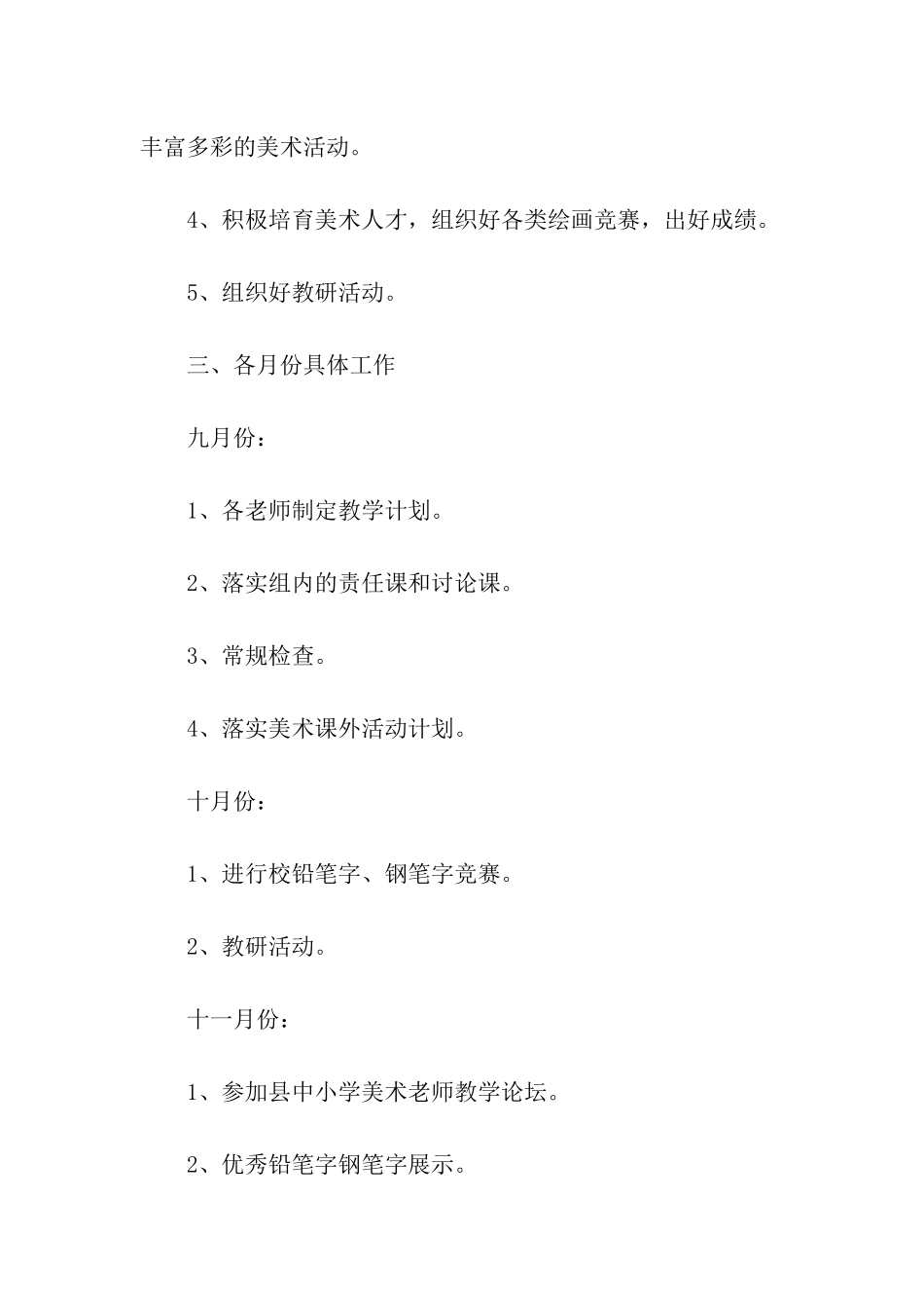 小学美术教研组工作计划_第2页