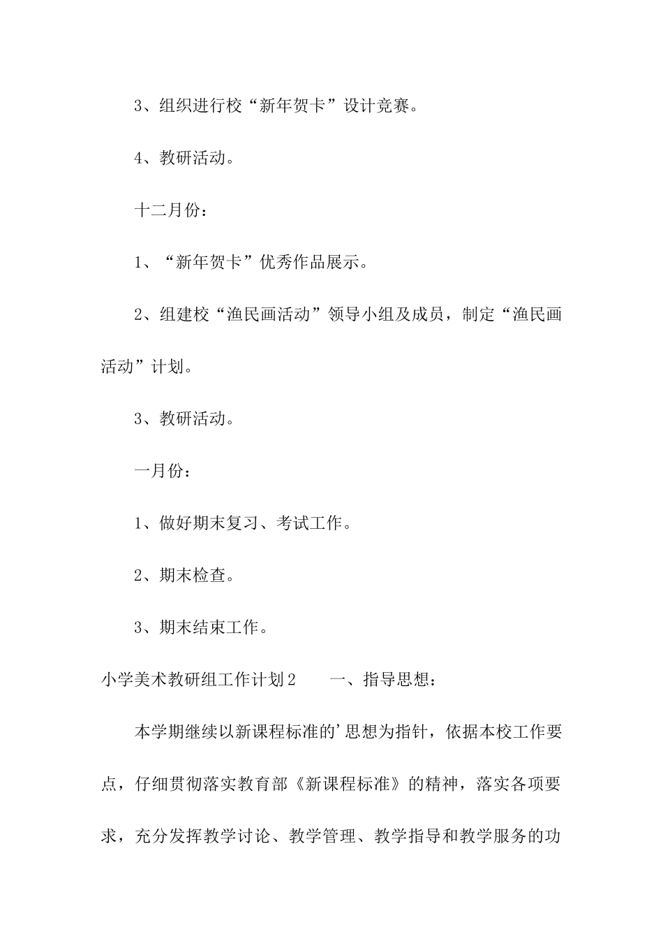 小学美术教研组工作计划_第3页