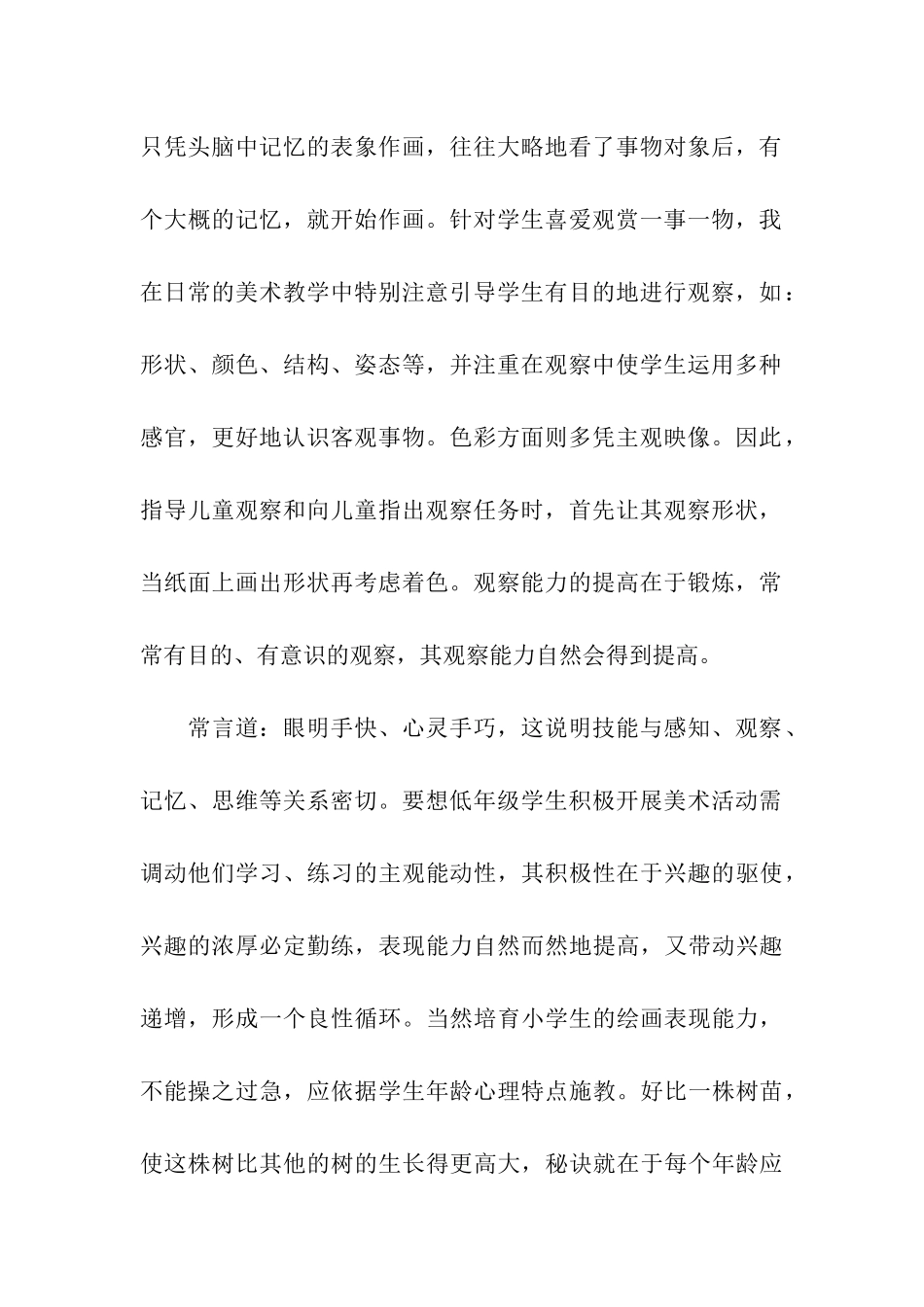 小学美术教育随笔3篇_第2页