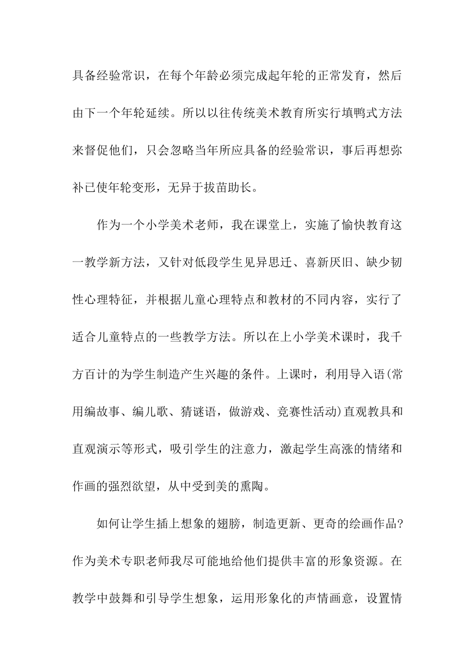 小学美术教育随笔3篇_第3页