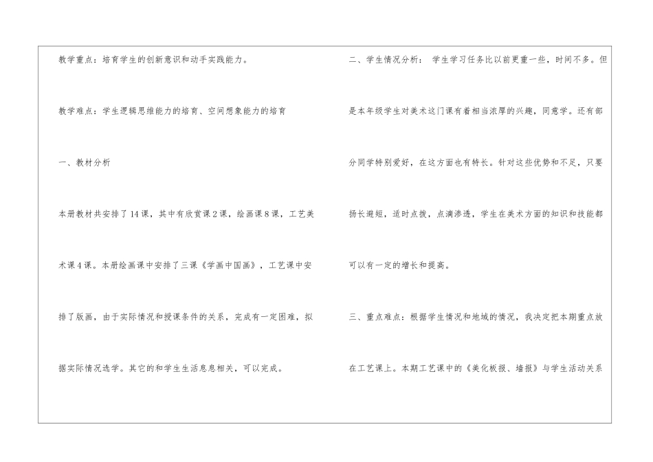 小学美术教研计划_第2页