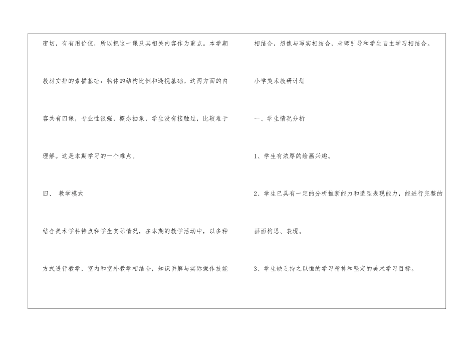 小学美术教研计划_第3页