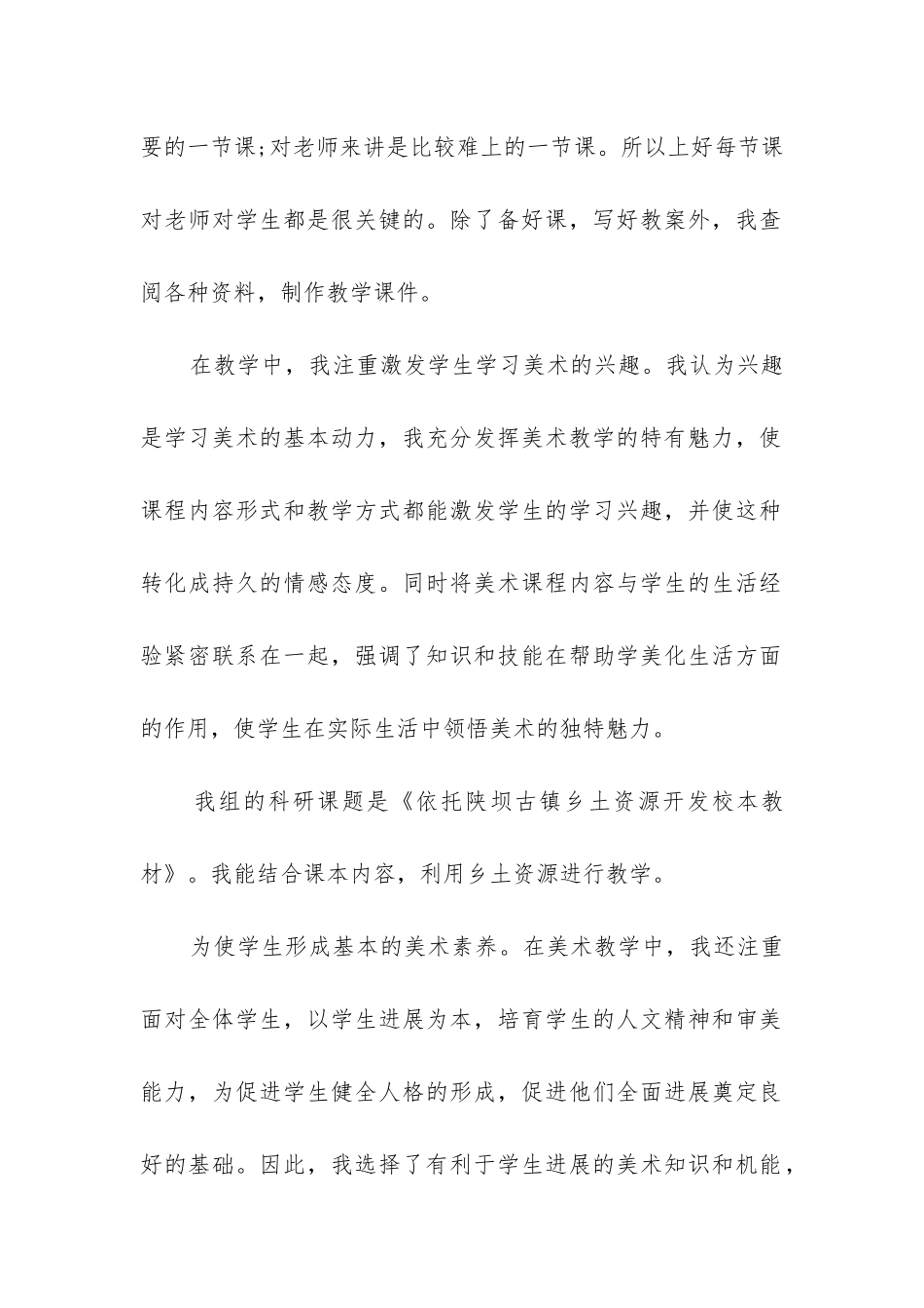 小学美术期末工作总结(精选13篇)_第2页