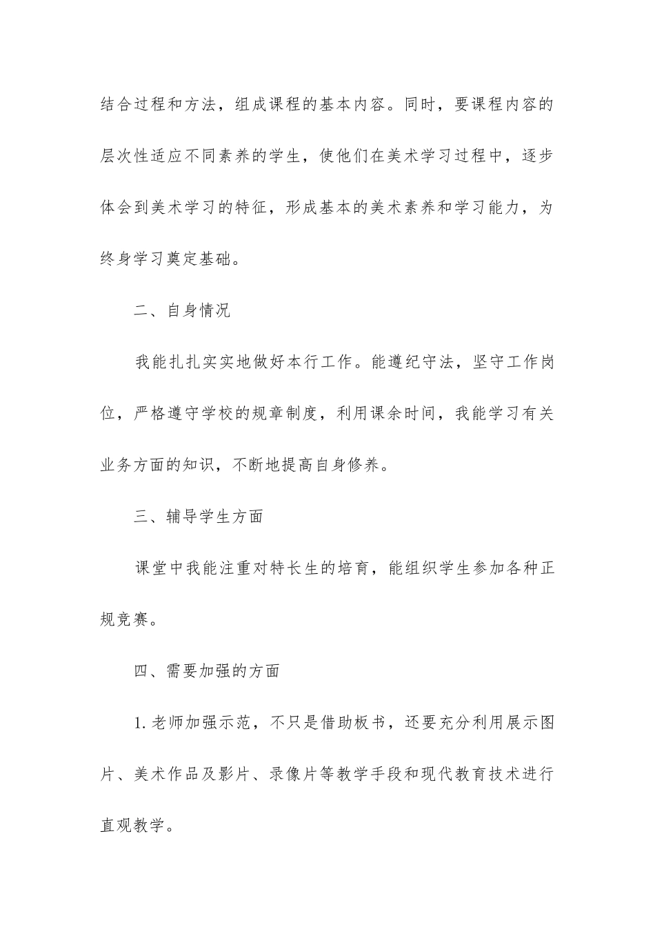 小学美术期末工作总结(精选13篇)_第3页