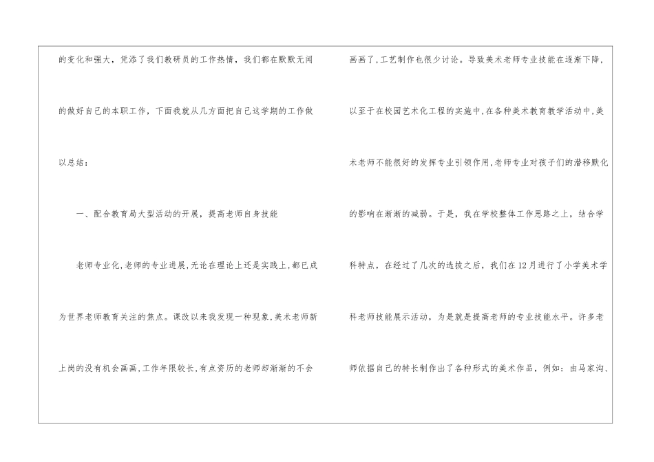 小学美术期末工作总结(通用6篇)_第2页