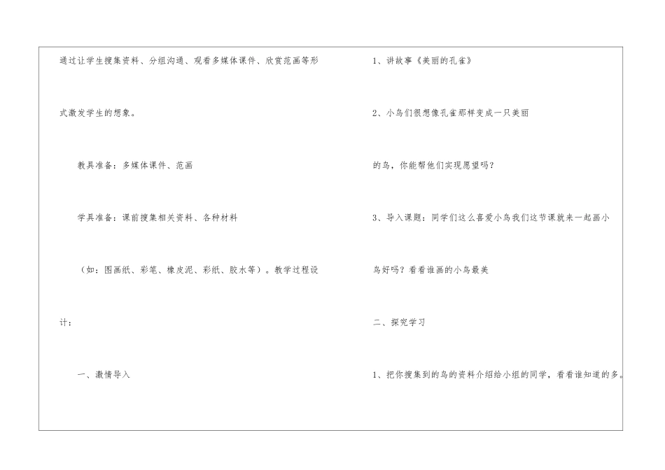 小学美术海边教案_第2页