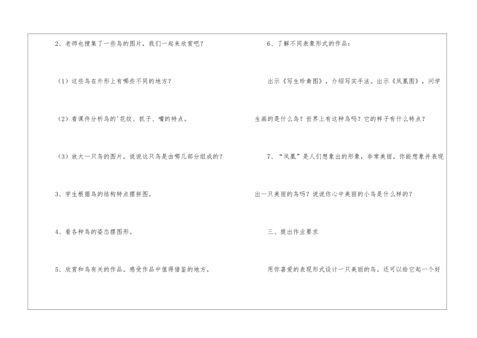 小学美术海边教案_第3页